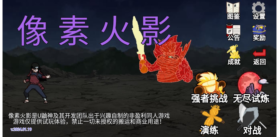 像素火影u鼬神最终版