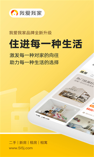 我爱我家最新版