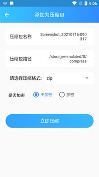 ZIP解压软件手机版