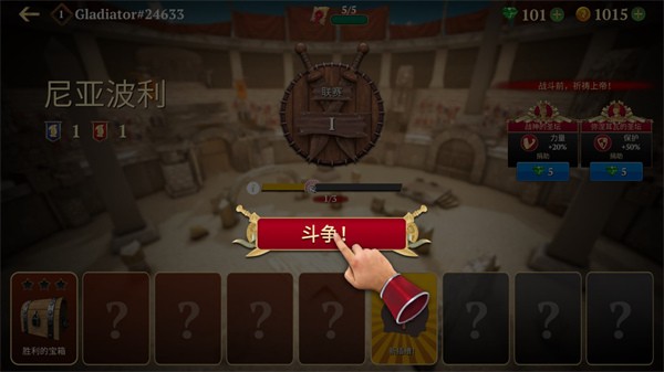 角斗士的荣耀中文版
