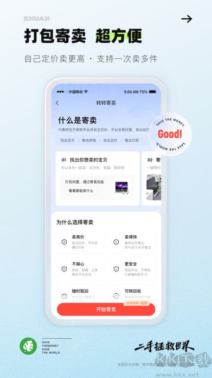 转转二手交易app