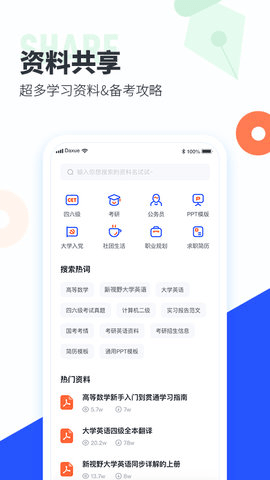 作业帮大学版