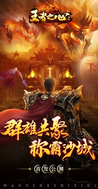 王者之心2