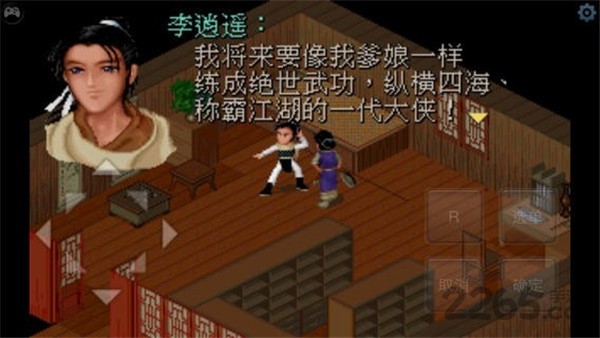 仙剑98柔情版自带菜单