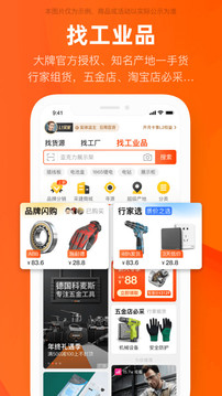阿里巴巴批发网1688