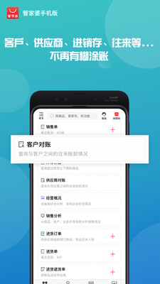 管家婆(进销存)