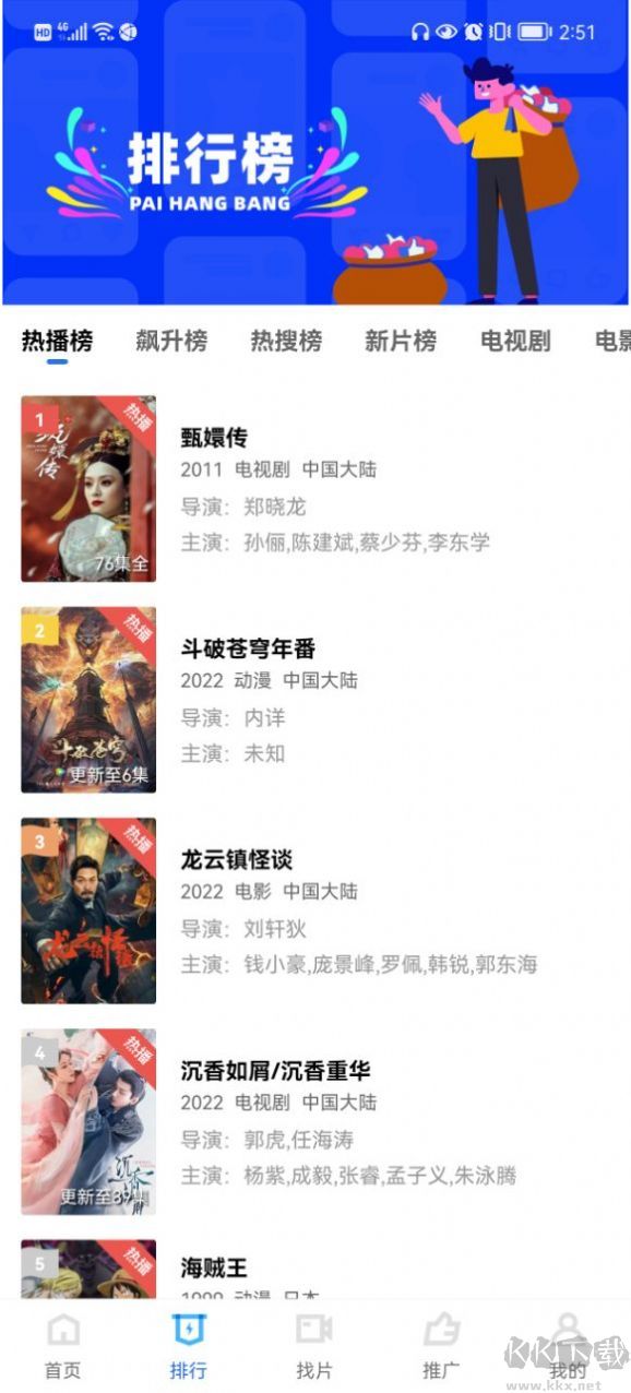 火焰视频APP免费版