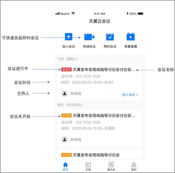 天翼云会议安卓版