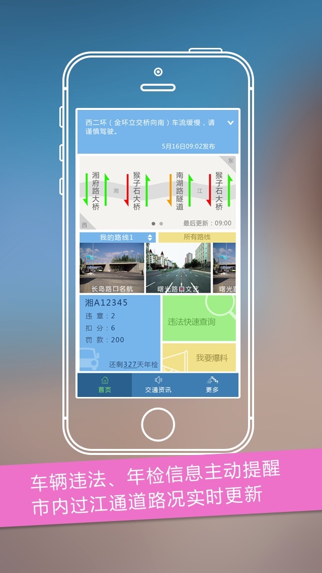 长沙通app下载