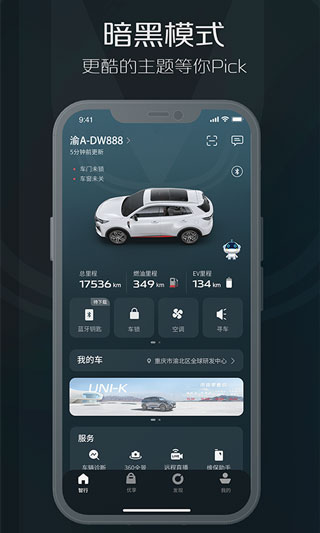 长安汽车智慧云控