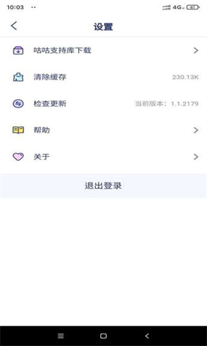 咕咕空间紫色版