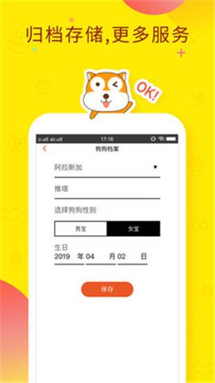 人狗翻译器app