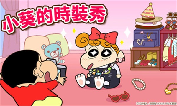 蜡笔小新之小帮手大作战2025