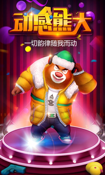 熊出没之熊大快跑限时
