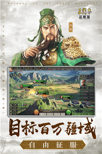 三国志战略版灵犀客户端