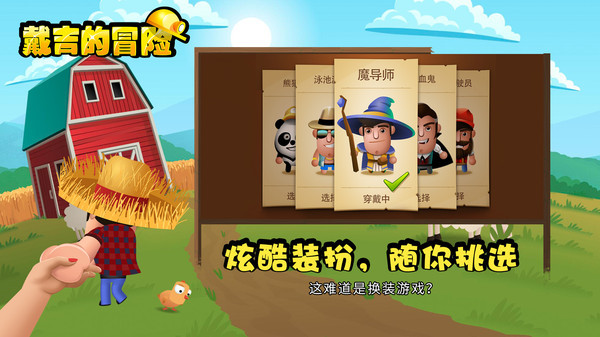 戴吉的冒险完整版