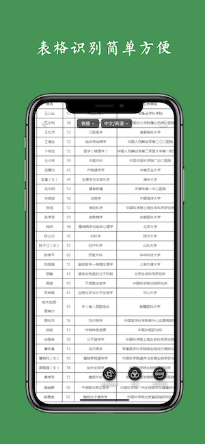 白描APP(OCR扫描)