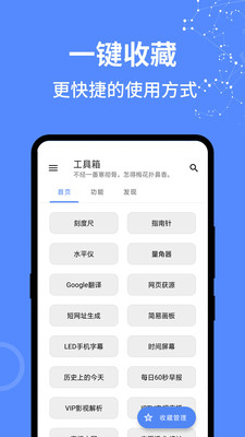 全能工具箱APP