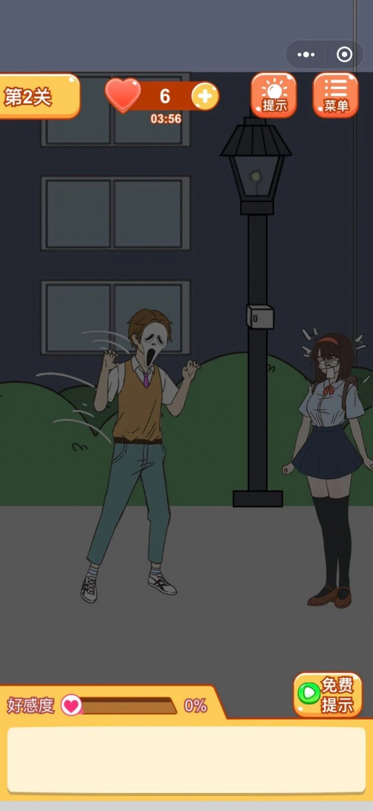 学长你好坏手游