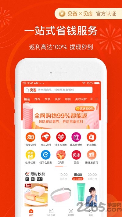 贝省手机版下载