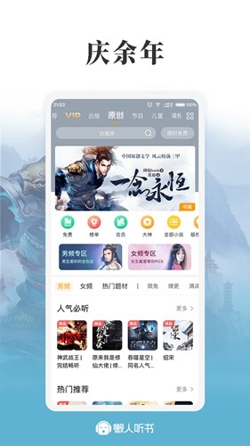 懒人听书(全新升级)app专业版最新