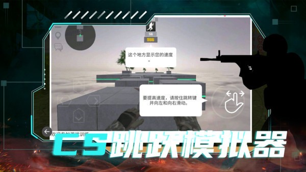 CS跳跃模拟器中文正版