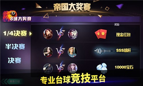 台球帝国5.36