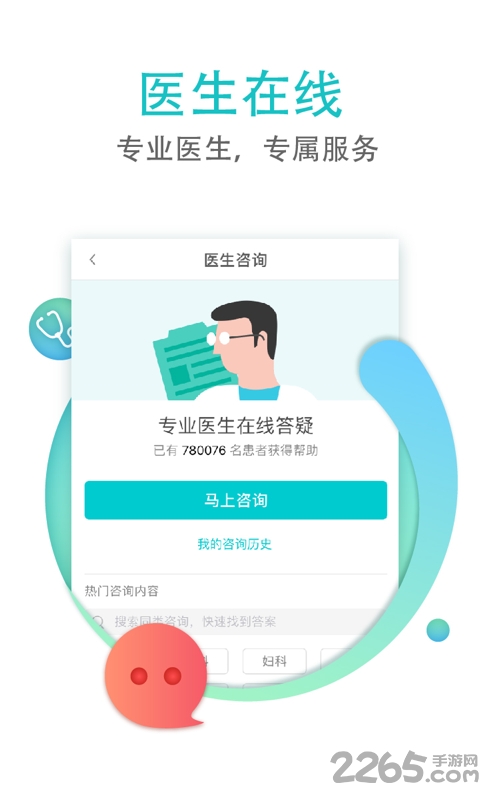 翼健康(中国电信114挂号)