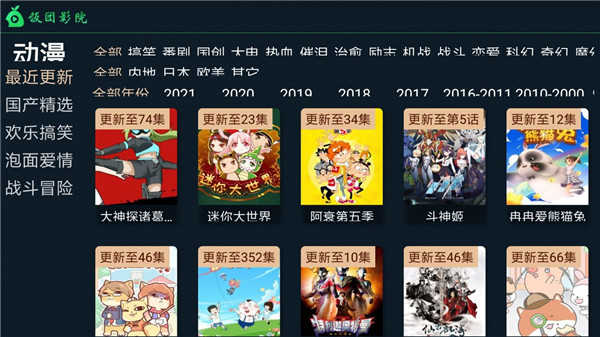 饭团影院app