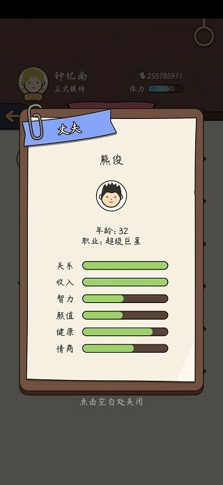人生模拟器