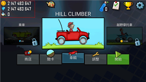登山赛车老旧版本