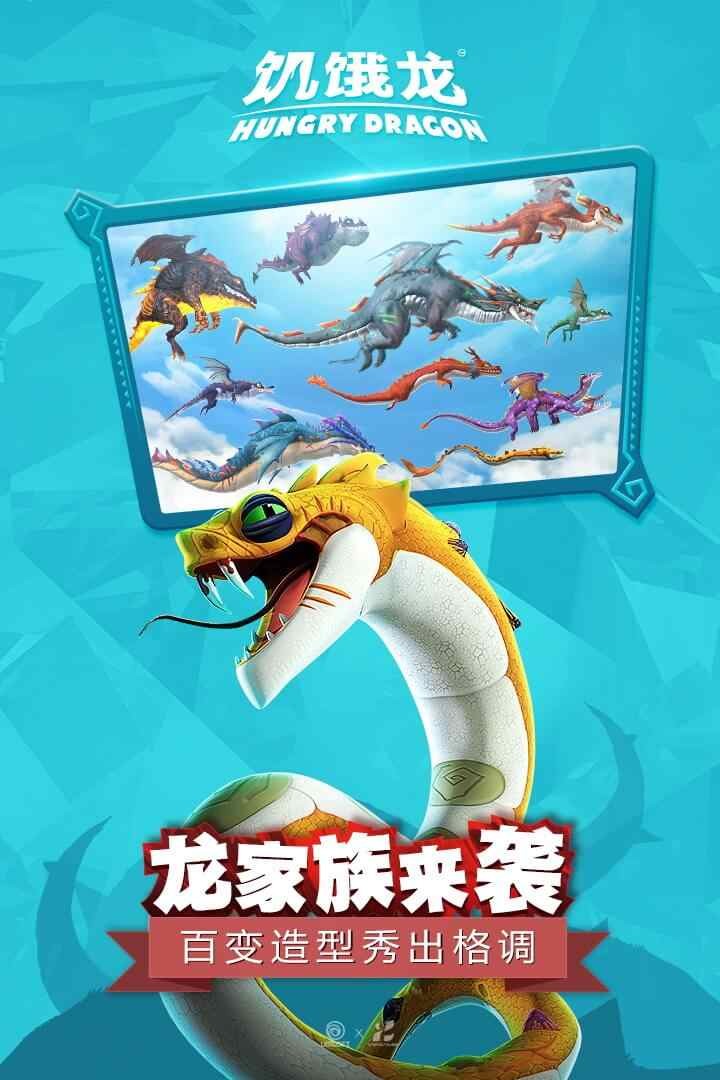 饥饿龙无限钻石金币