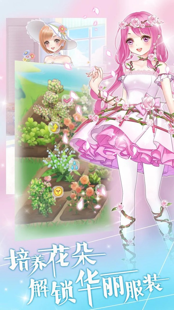魔法换装百变花仙子