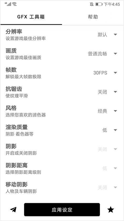 GFX工具箱画质助手120帧