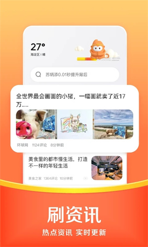 悟空浏览器最新版