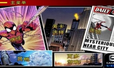 蜘蛛侠全面混乱手机版