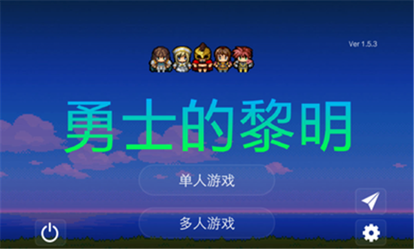 勇士的黎明中文正版