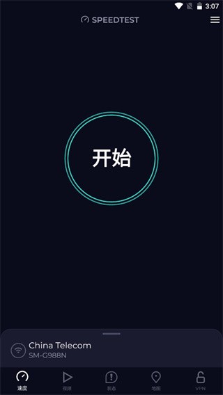 speedtest正版