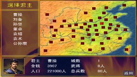三国群英传1安卓单机版