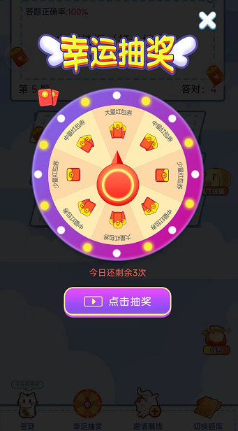 答题领红包