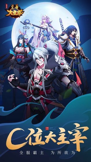 至尊大主宰手游