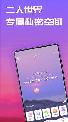 恋爱笔记app安卓最新版