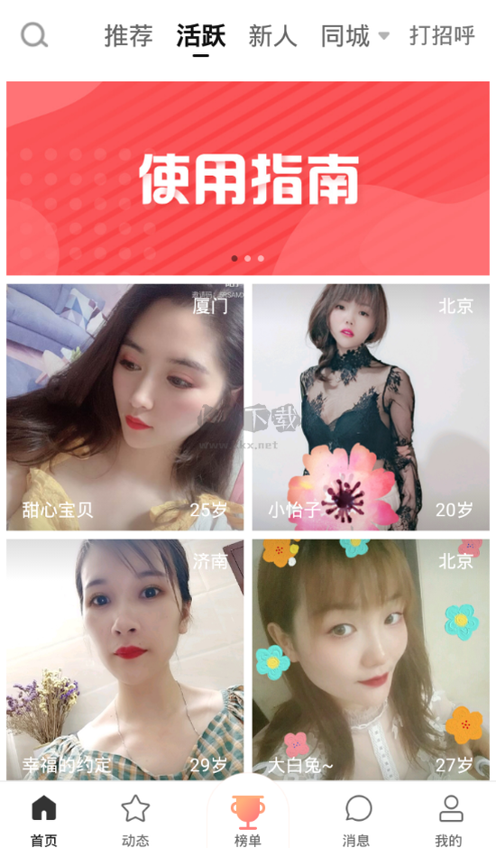清语app(趣味社交)官网版最新