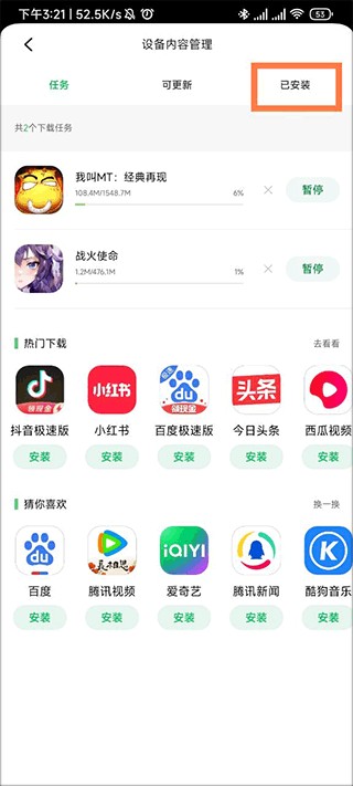 联想应用商店手机版