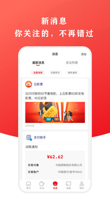 云闪付支付平台