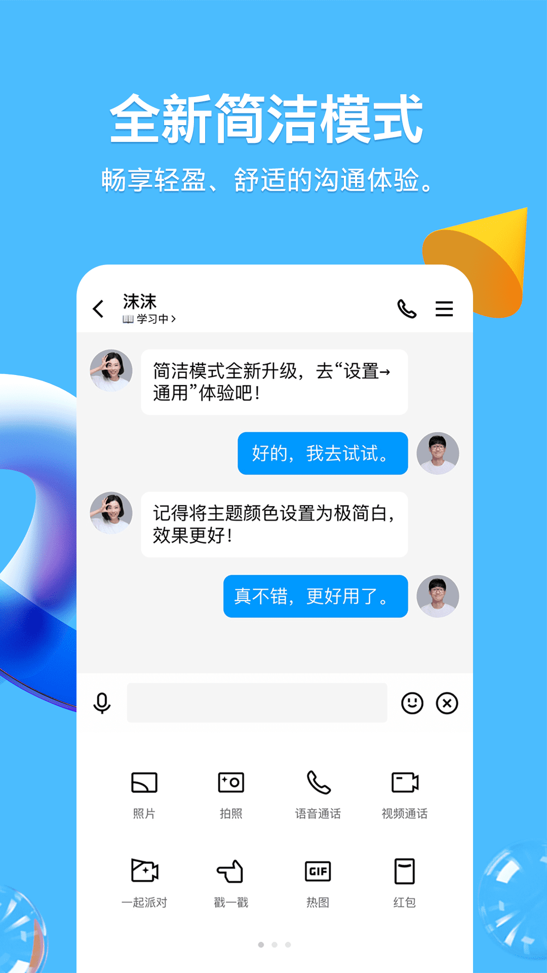 腾讯QQ最新版