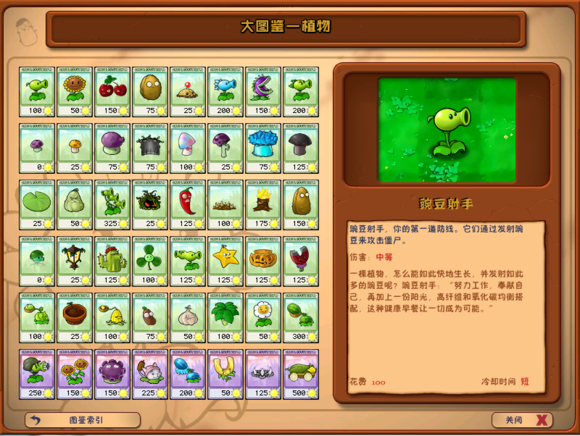 植物大战僵尸95版原版