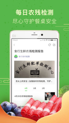 食行生鲜客户端