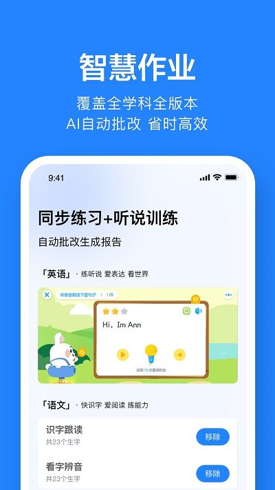 一起作业(老师端)app安卓版