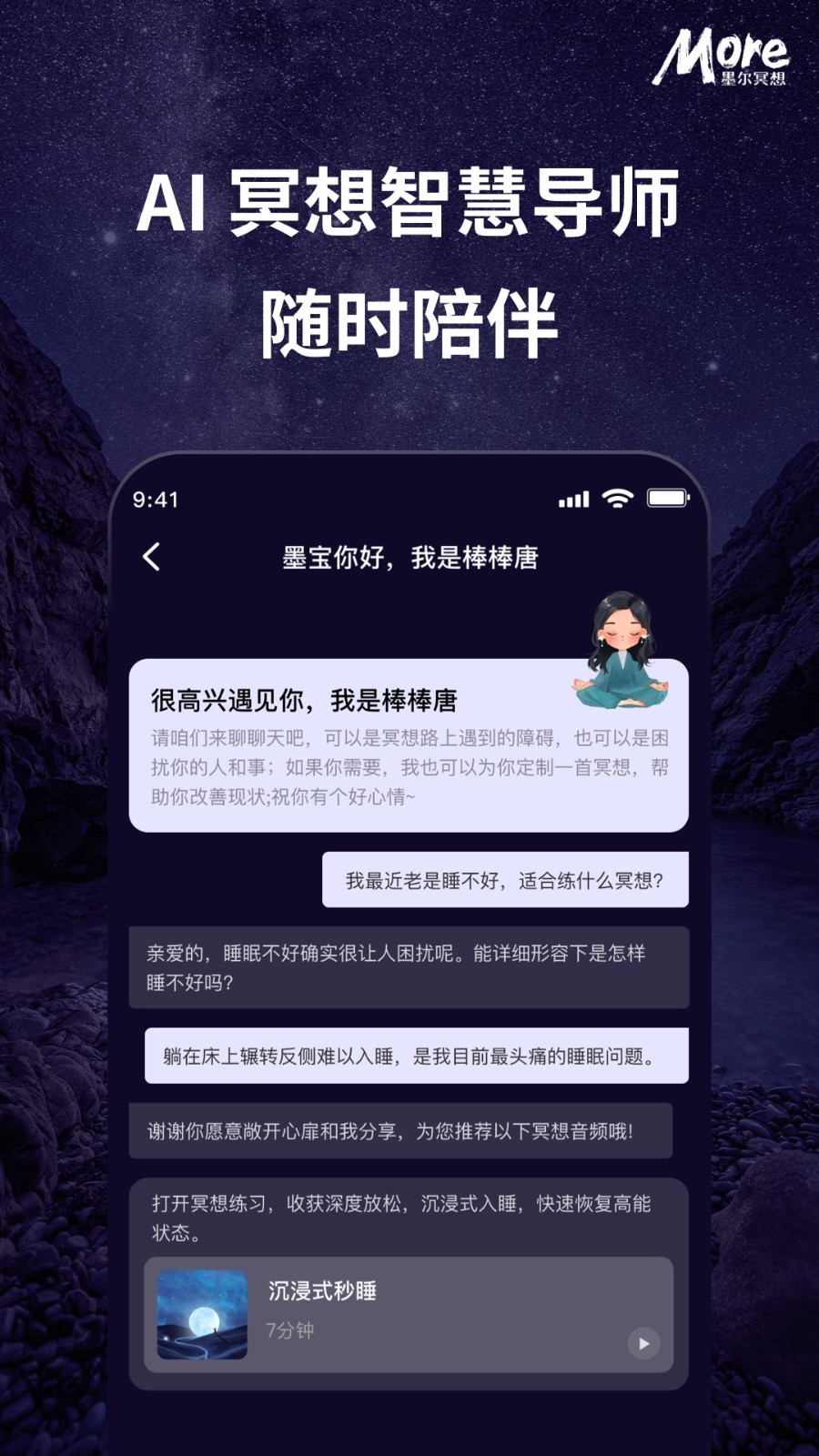 墨尔冥想